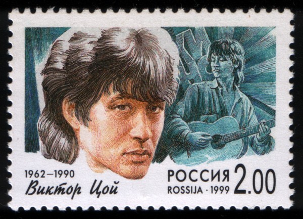 Znaczek pocztowy Rosji, Wiktor Coj, 1999, 2 rub. (Michel 762, Scott 6548)