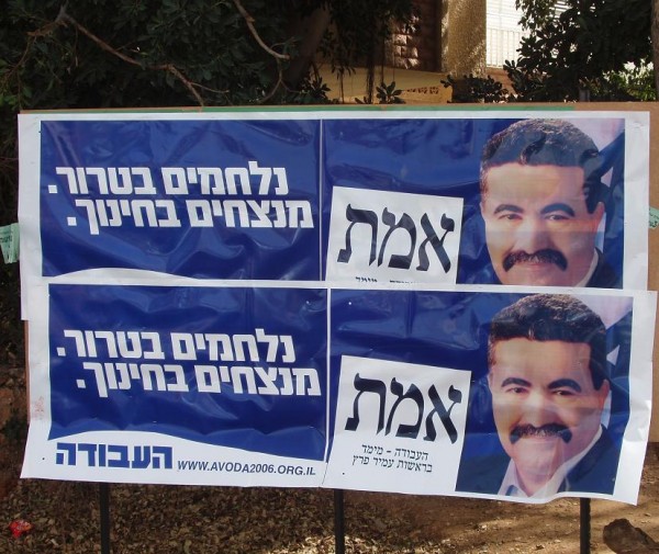 Amir Peretz na plakacie wyborczym w 2006 r.